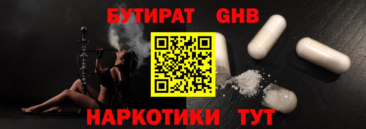 БУТИРАТ бутандиол Семёнов