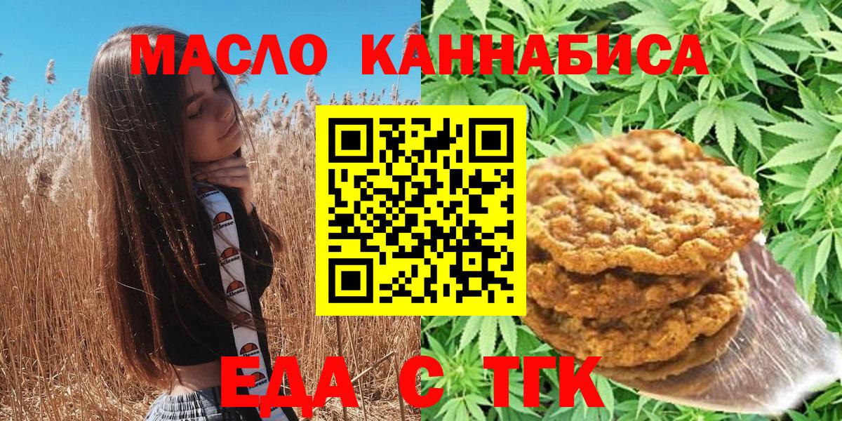Еда ТГК марихуана Семёнов