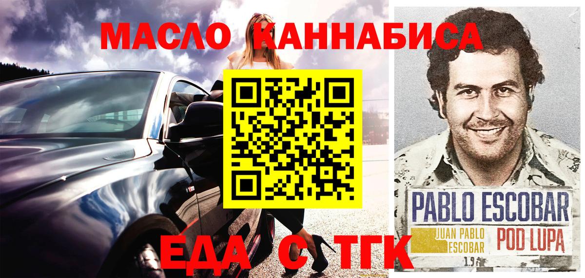 Семёнов  Еда ТГК марихуана  Вход с VPN 