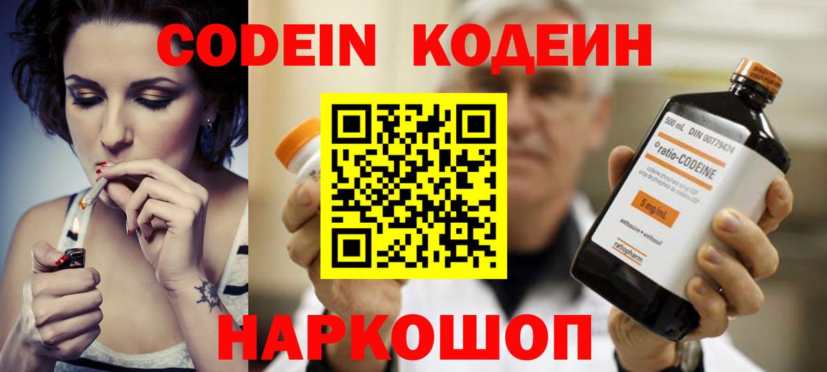 магазин продажи   Вход с VPN  Семёнов  Codein Purple Drank 