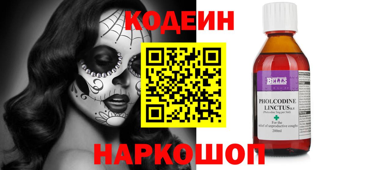 Кодеиновый сироп Lean Purple Drank Семёнов