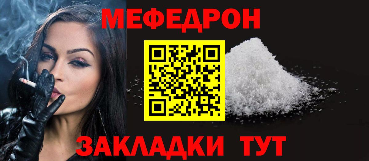 МЯУ-МЯУ mephedrone  Меф  Семёнов  МЕФ мяу мяу  Вход с VPN 